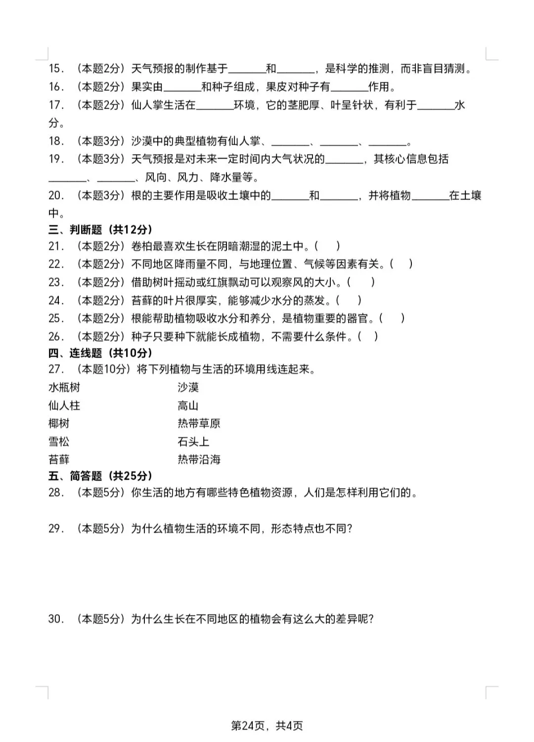 2026春苏科版科学三年级下册期中试卷(两套),PDF电子版可打印 第15张