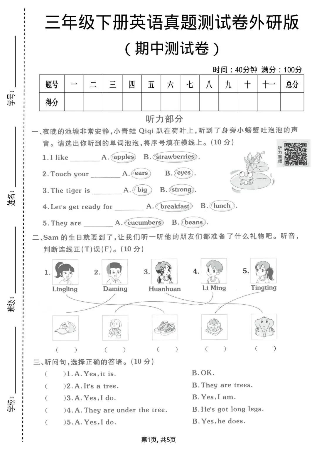2026春三年级下册(外研版)英语期中真题测试卷附打印 可打印 第1张