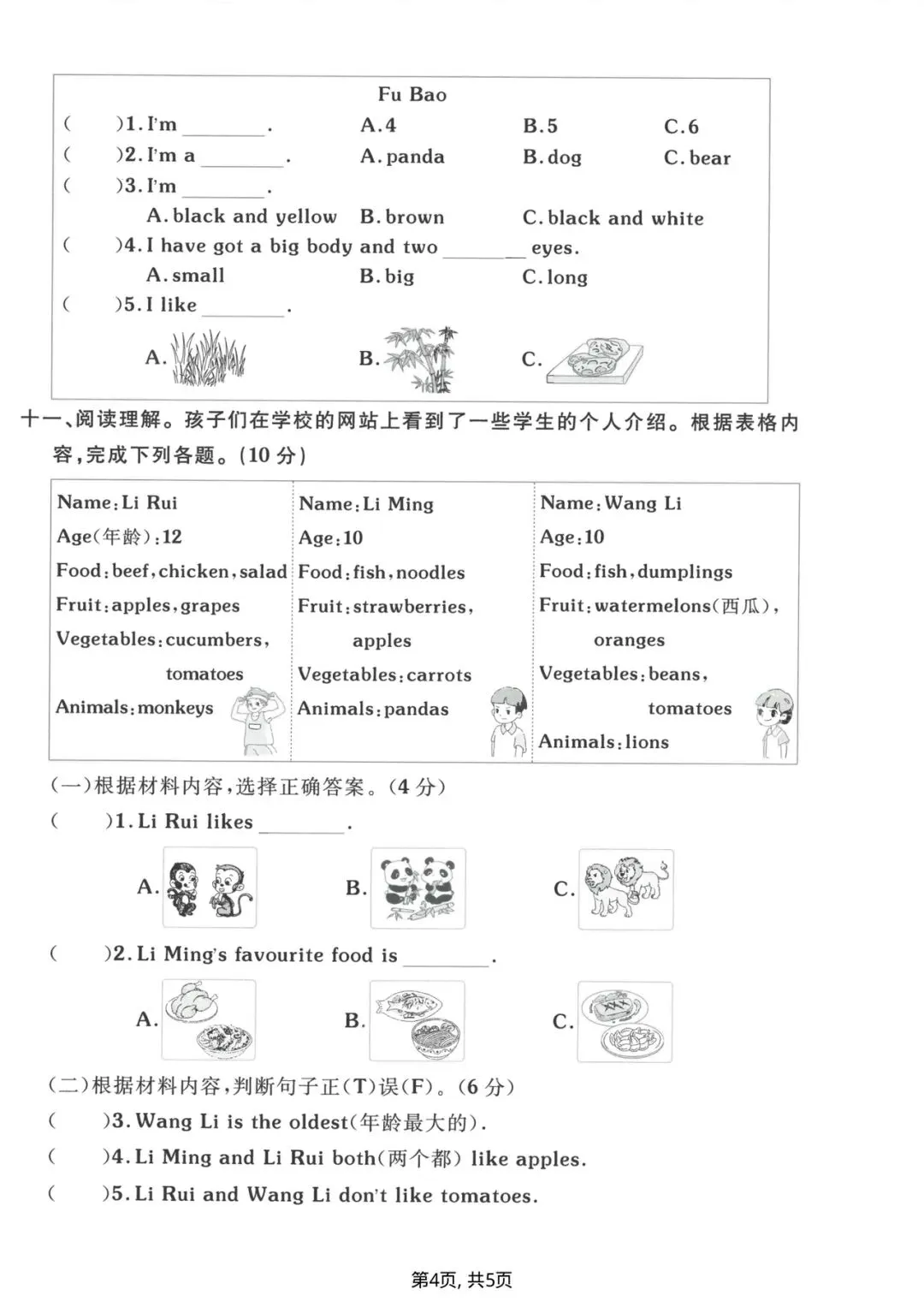 2026春三年级下册(外研版)英语期中真题测试卷附打印 可打印 第4张