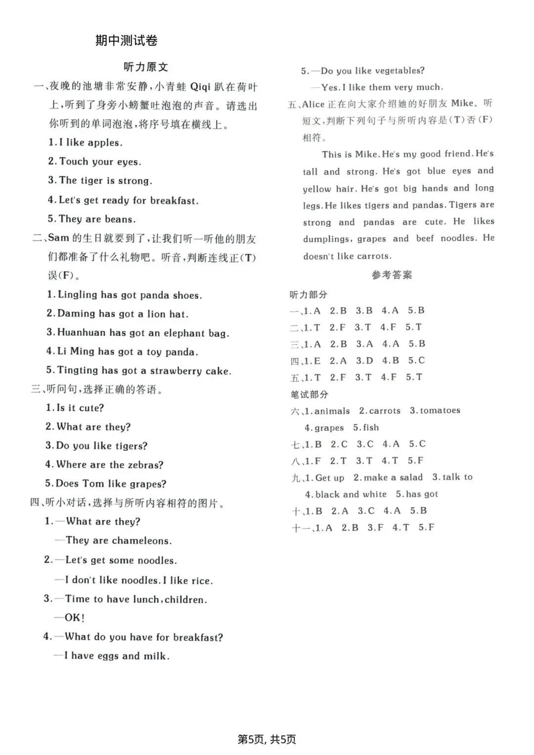 2026春三年级下册(外研版)英语期中真题测试卷附打印 可打印 第5张