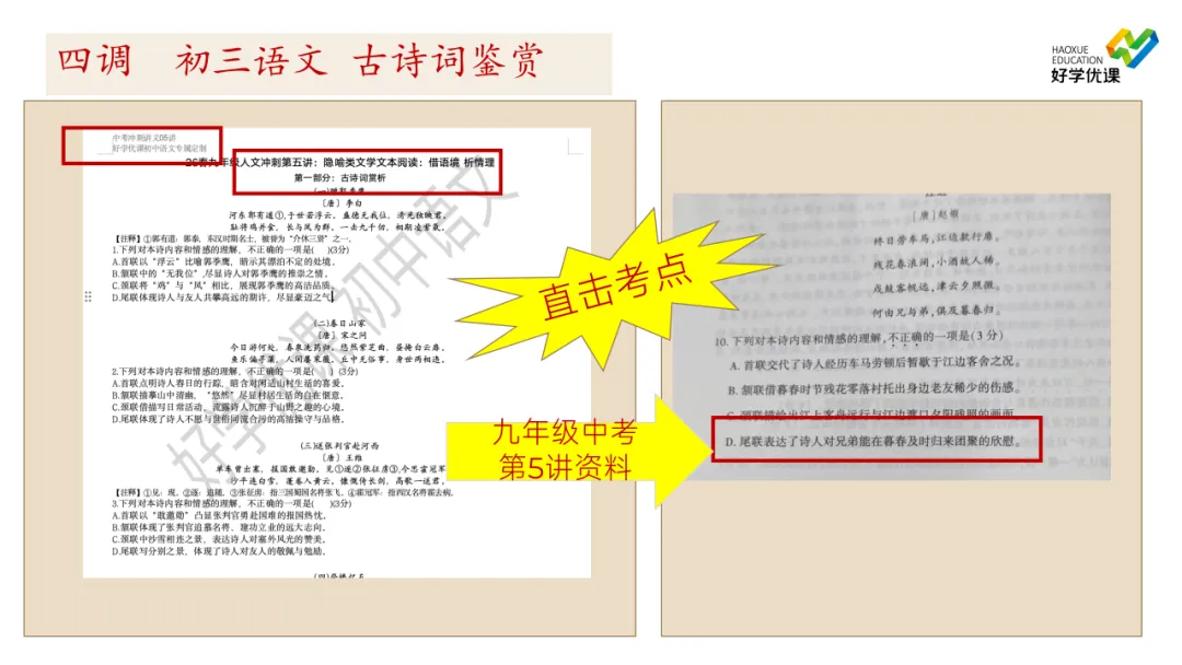 刚刚!武汉初三四调语文试卷出炉,真题对标看看难度如何 第7张