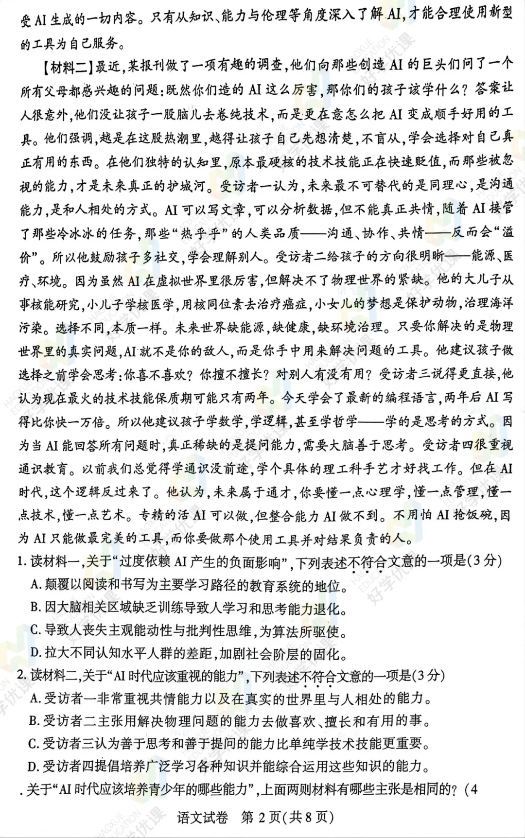 刚刚!武汉初三四调语文试卷出炉,真题对标看看难度如何 第11张