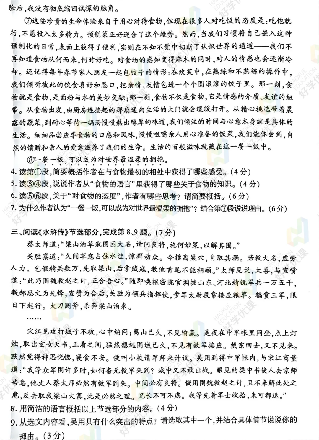 刚刚!武汉初三四调语文试卷出炉,真题对标看看难度如何 第13张