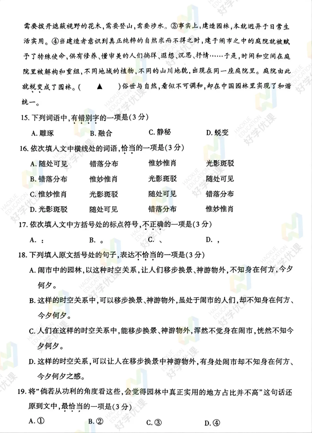 刚刚!武汉初三四调语文试卷出炉,真题对标看看难度如何 第17张