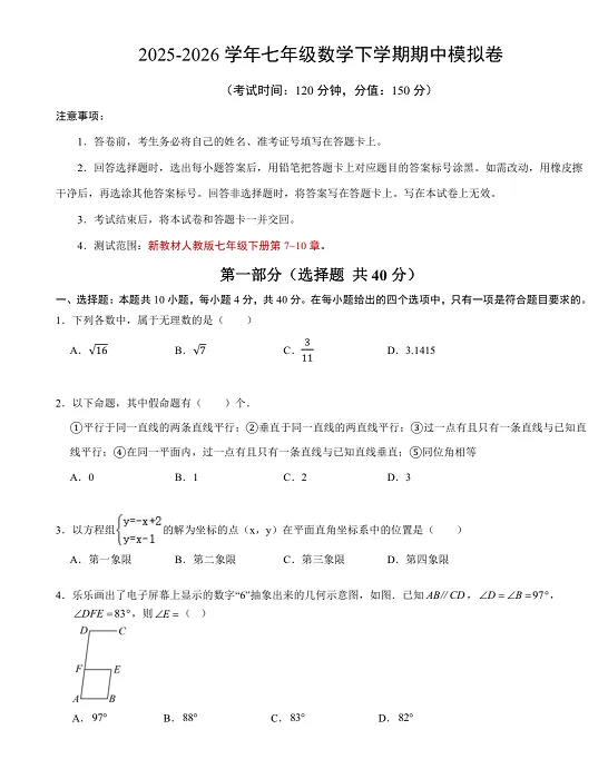 新出!2026厦门七年级数学期中模拟考试卷附24题视频讲解 第4张