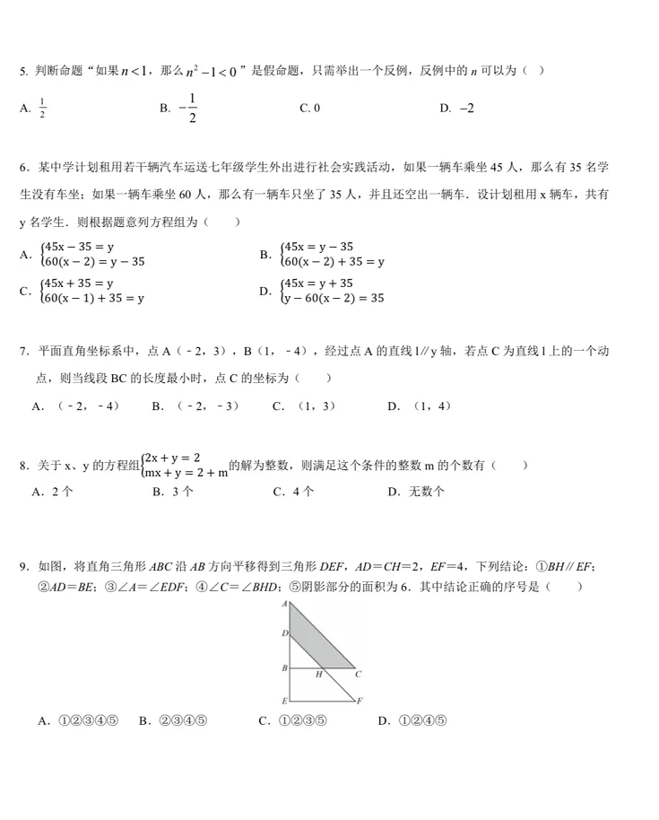 新出!2026厦门七年级数学期中模拟考试卷附24题视频讲解 第5张