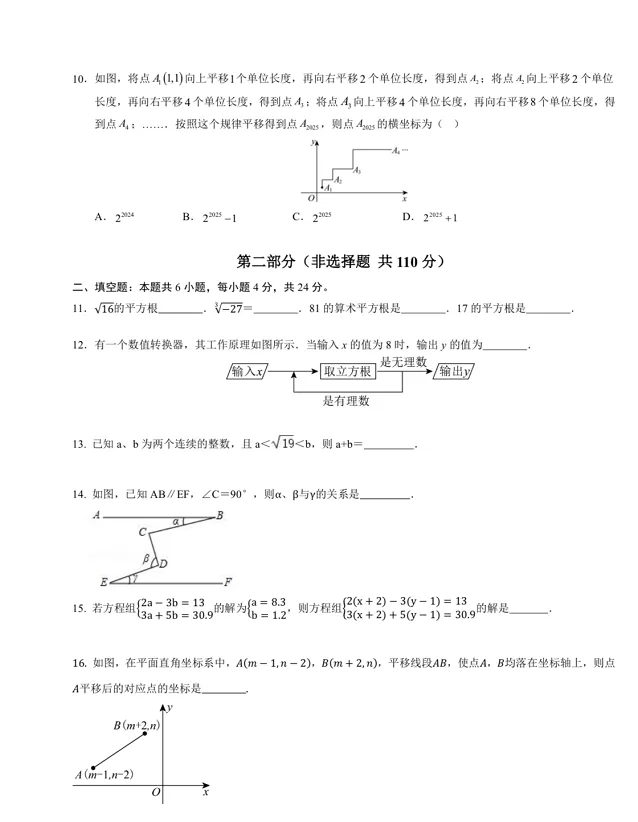 新出!2026厦门七年级数学期中模拟考试卷附24题视频讲解 第6张