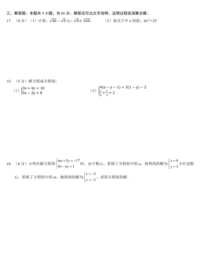 新出!2026厦门七年级数学期中模拟考试卷附24题视频讲解 第7张