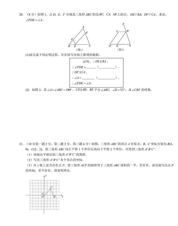 新出!2026厦门七年级数学期中模拟考试卷附24题视频讲解 第8张