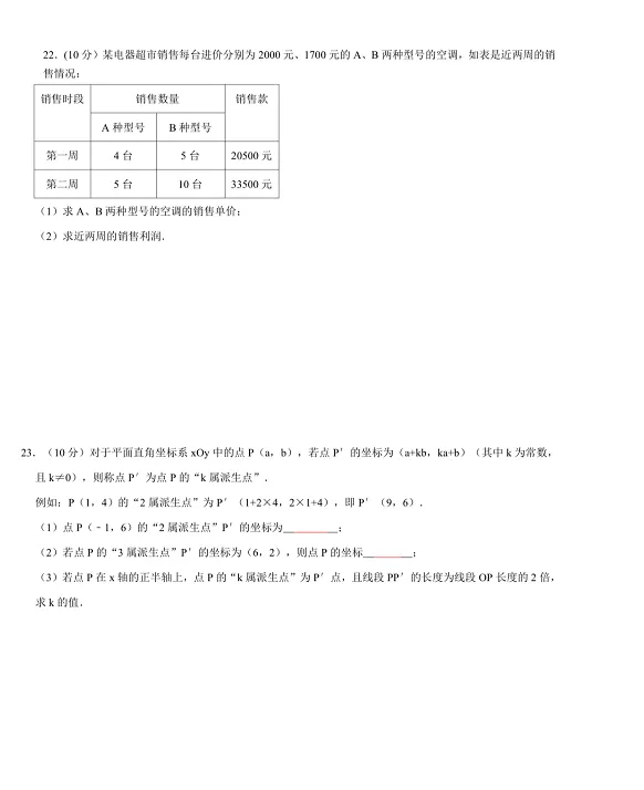 新出!2026厦门七年级数学期中模拟考试卷附24题视频讲解 第9张