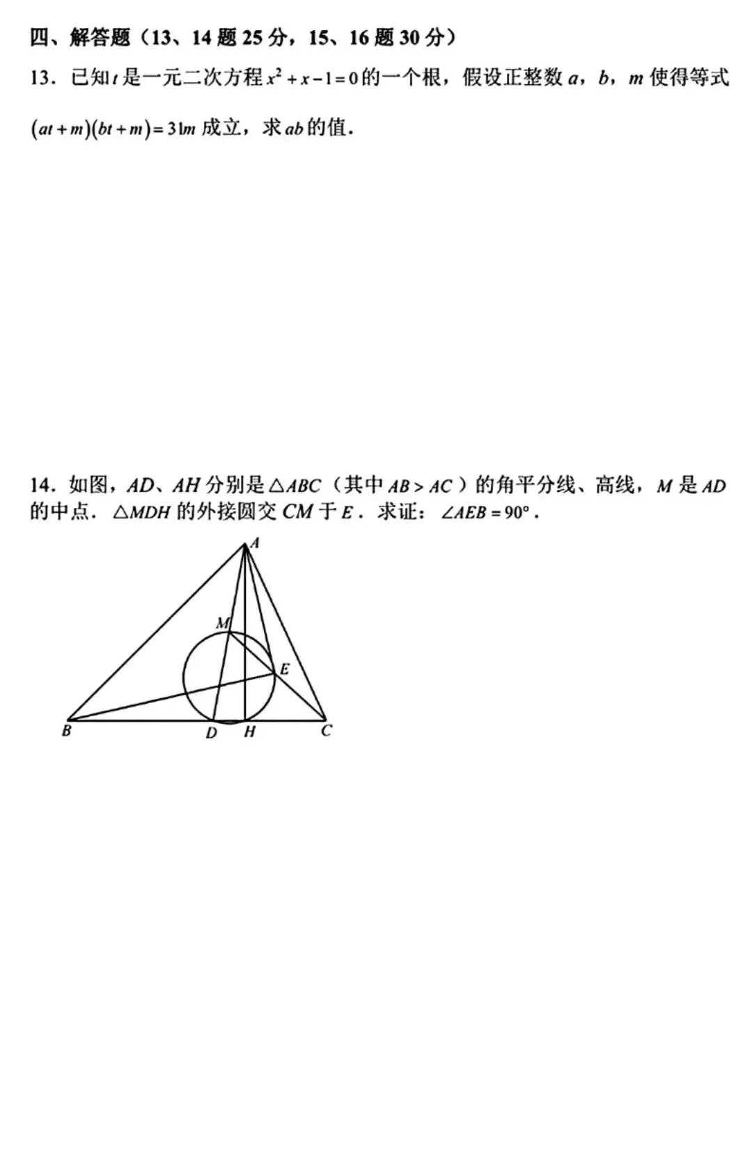 2026年3月CMTS尖子登高模拟考试数学试题 第5张