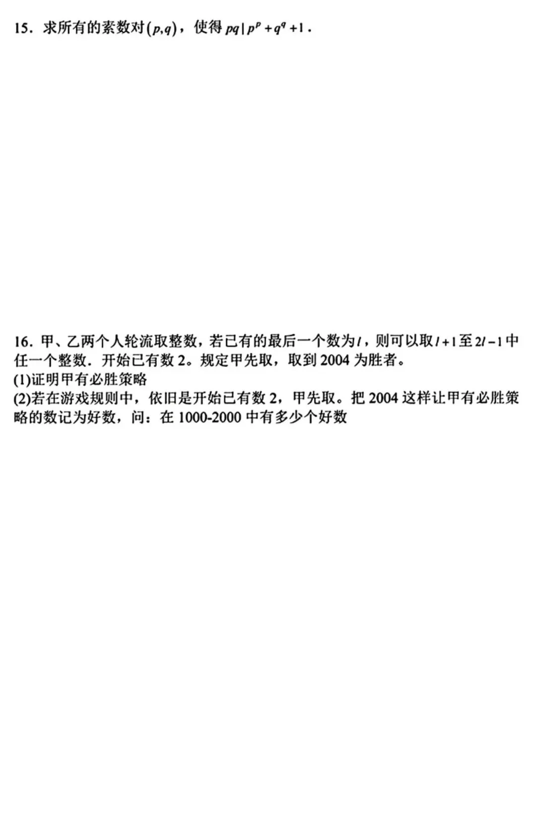 2026年3月CMTS尖子登高模拟考试数学试题 第6张