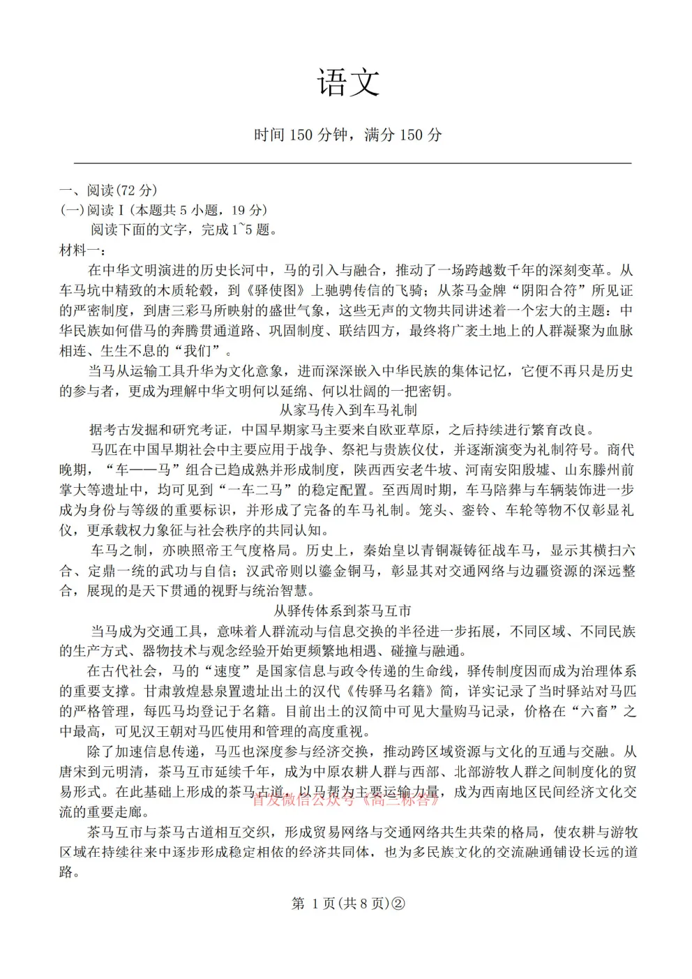 2026百师联盟高三4月22适应性模拟考试答案 第1张