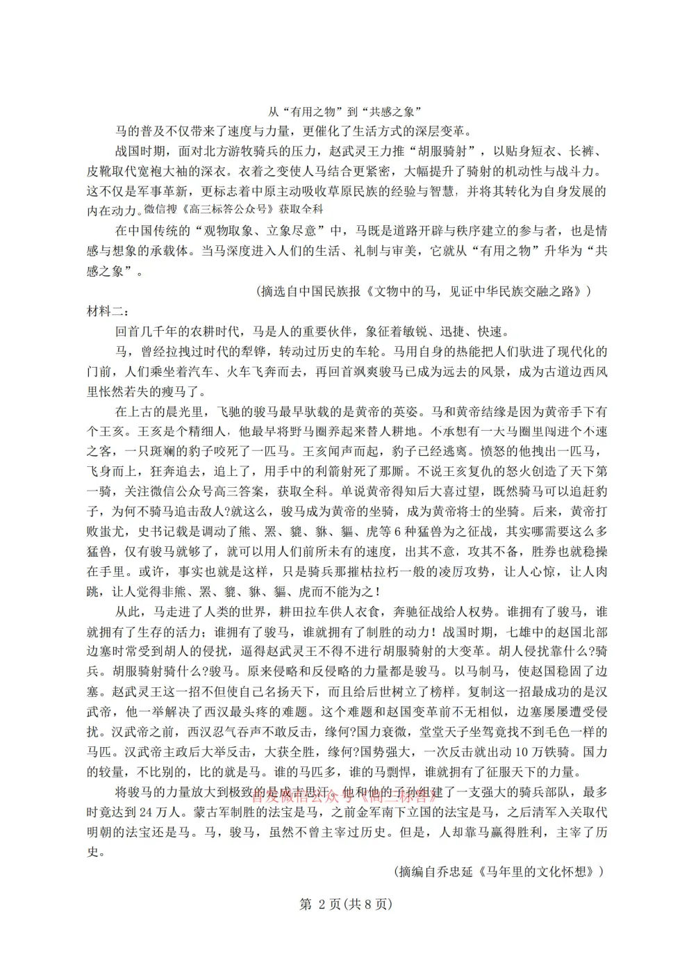 2026百师联盟高三4月22适应性模拟考试答案 第2张