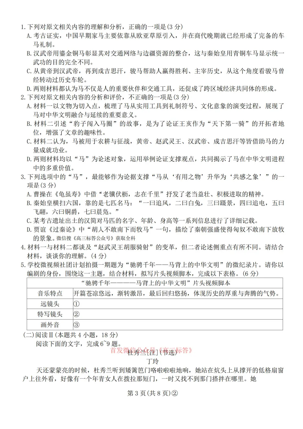 2026百师联盟高三4月22适应性模拟考试答案 第3张