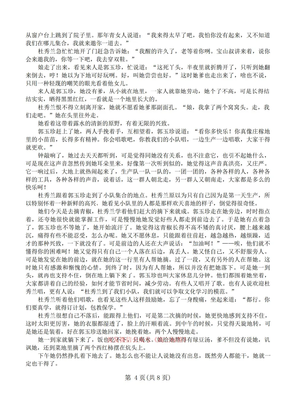 2026百师联盟高三4月22适应性模拟考试答案 第4张