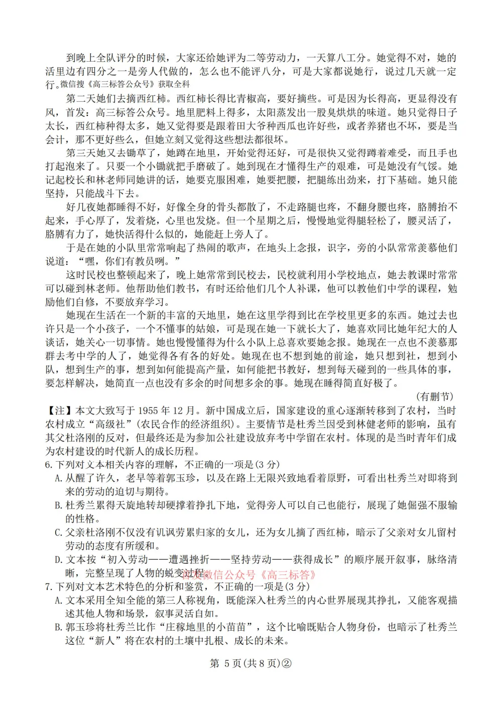 2026百师联盟高三4月22适应性模拟考试答案 第5张