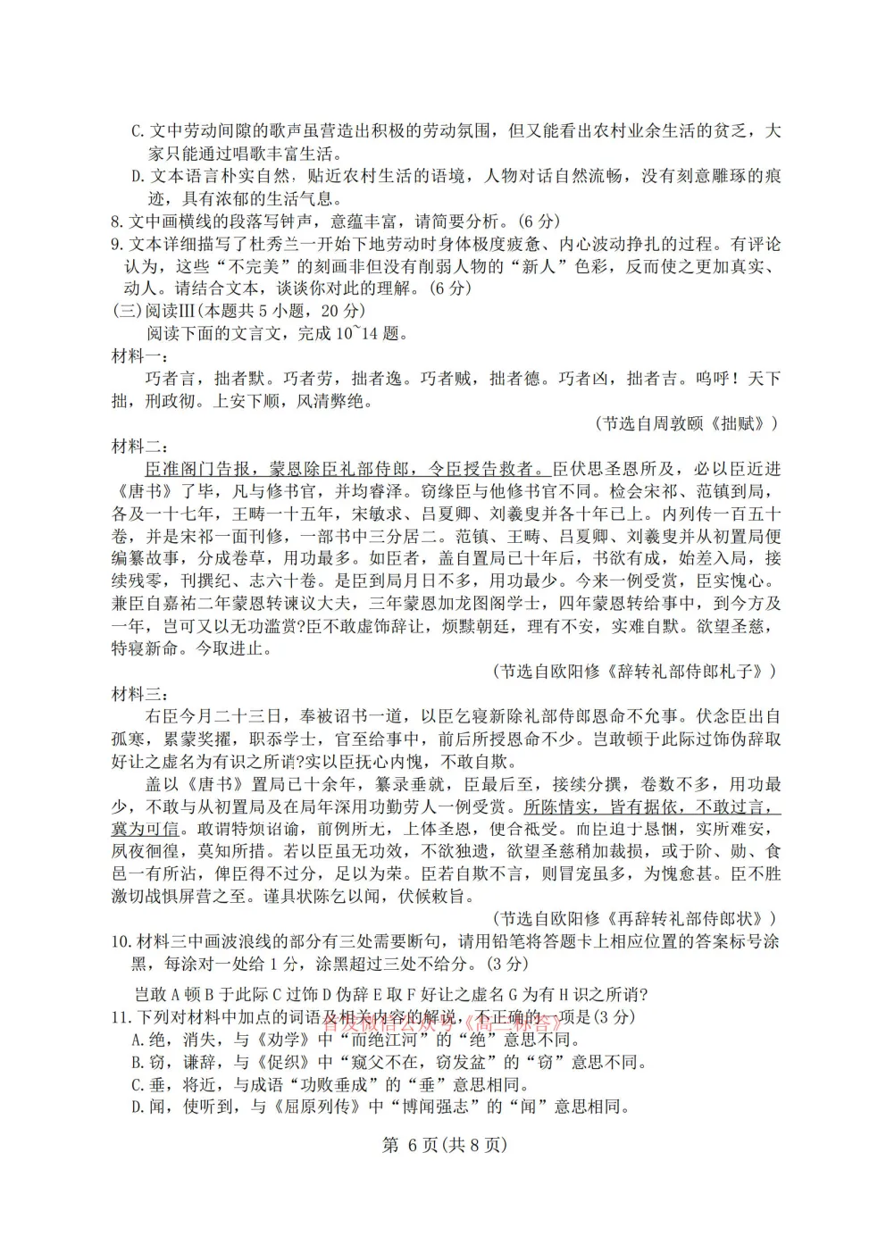 2026百师联盟高三4月22适应性模拟考试答案 第6张