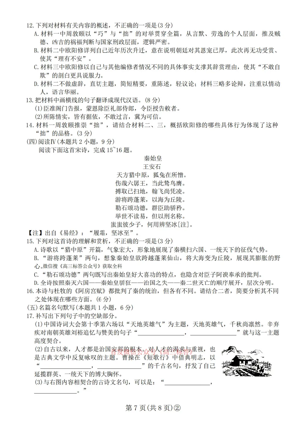 2026百师联盟高三4月22适应性模拟考试答案 第7张