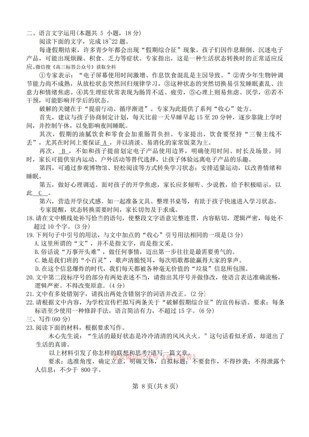 2026百师联盟高三4月22适应性模拟考试答案 第8张