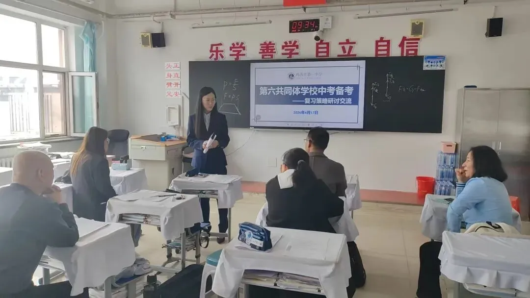 聚力中考 研评共进 ——鸡西市第六共同体初四备考侧记 第9张