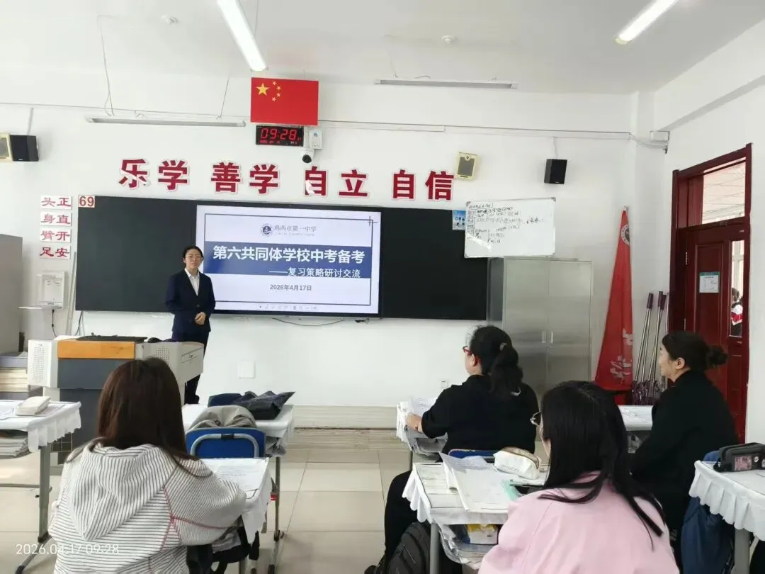 聚力中考 研评共进 ——鸡西市第六共同体初四备考侧记 第10张