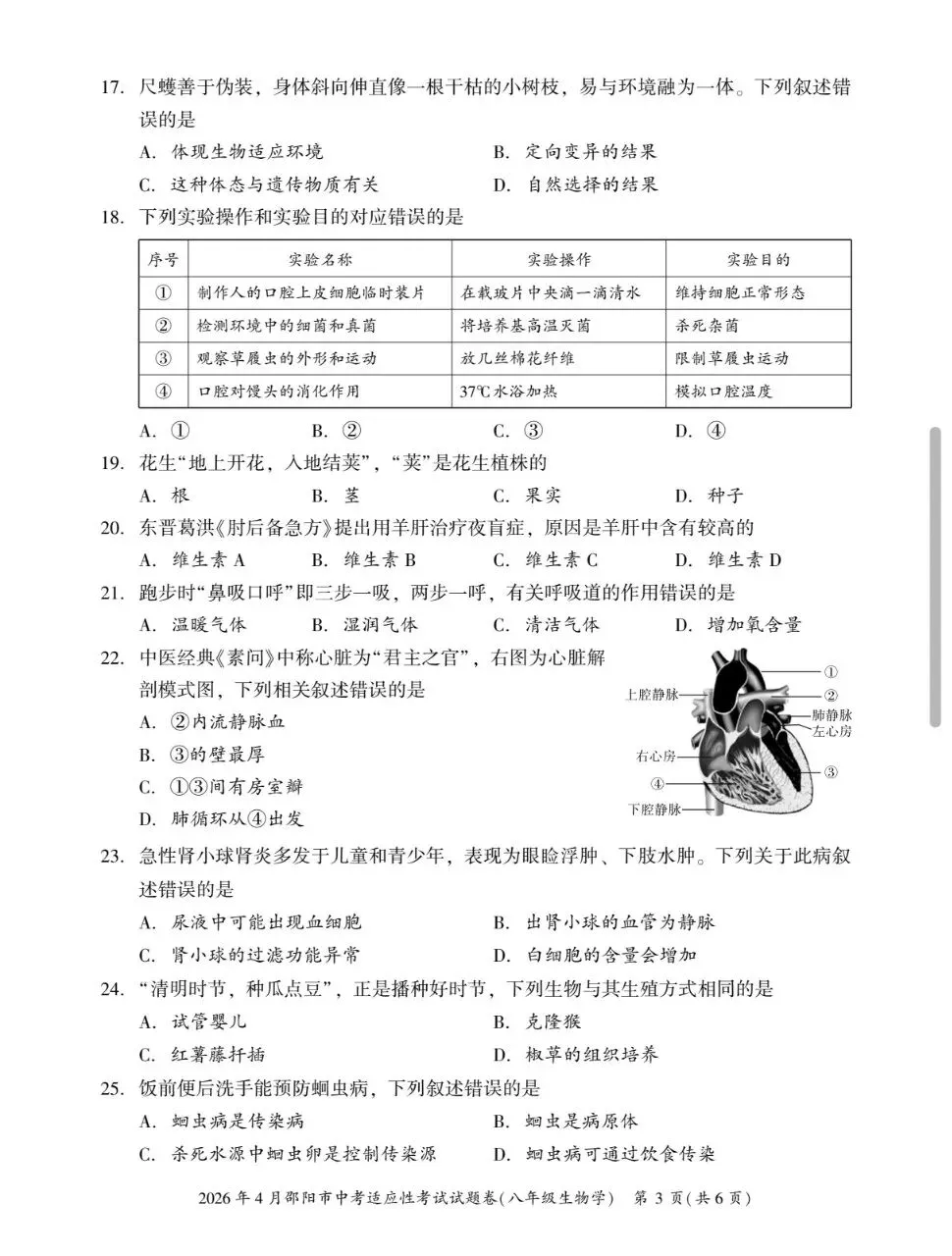 复习练手 ︳2026年湖南省初中学业水平考试模拟试卷生物学 (五)+答案 第3张