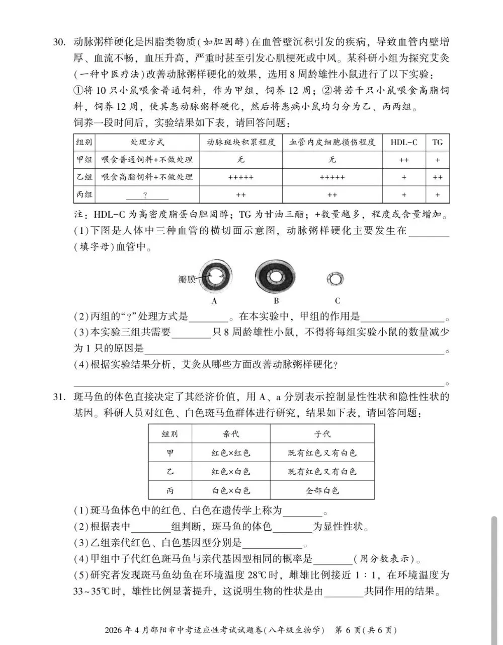 复习练手 ︳2026年湖南省初中学业水平考试模拟试卷生物学 (五)+答案 第6张