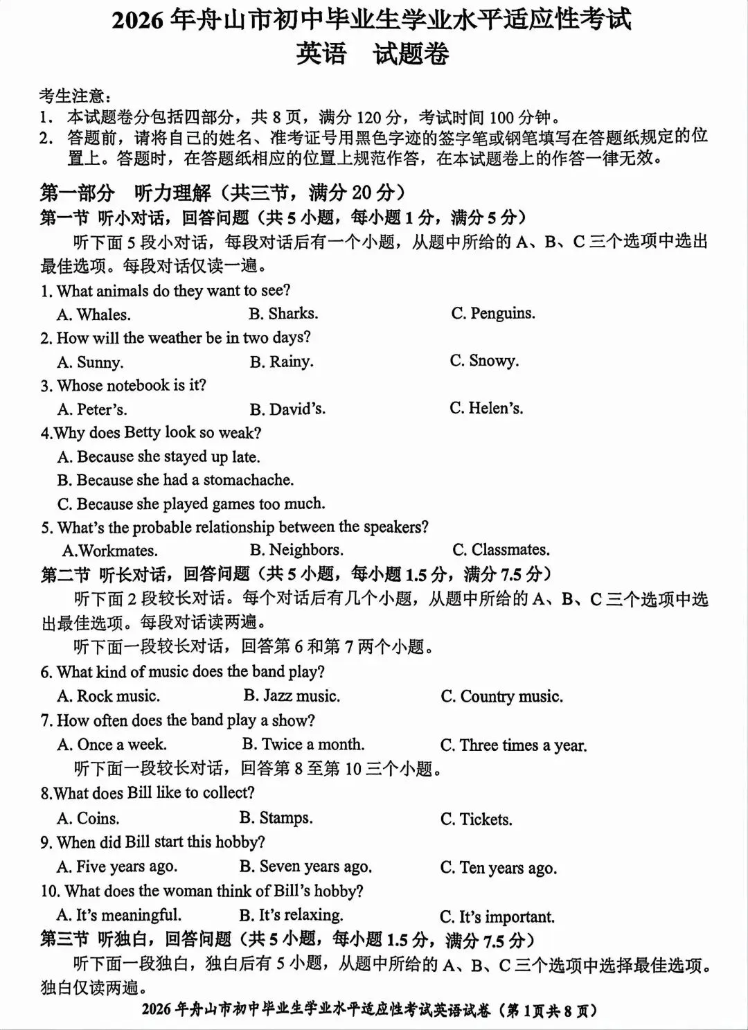 2026年浙江舟山中考一模英语试卷及答案 第1张
