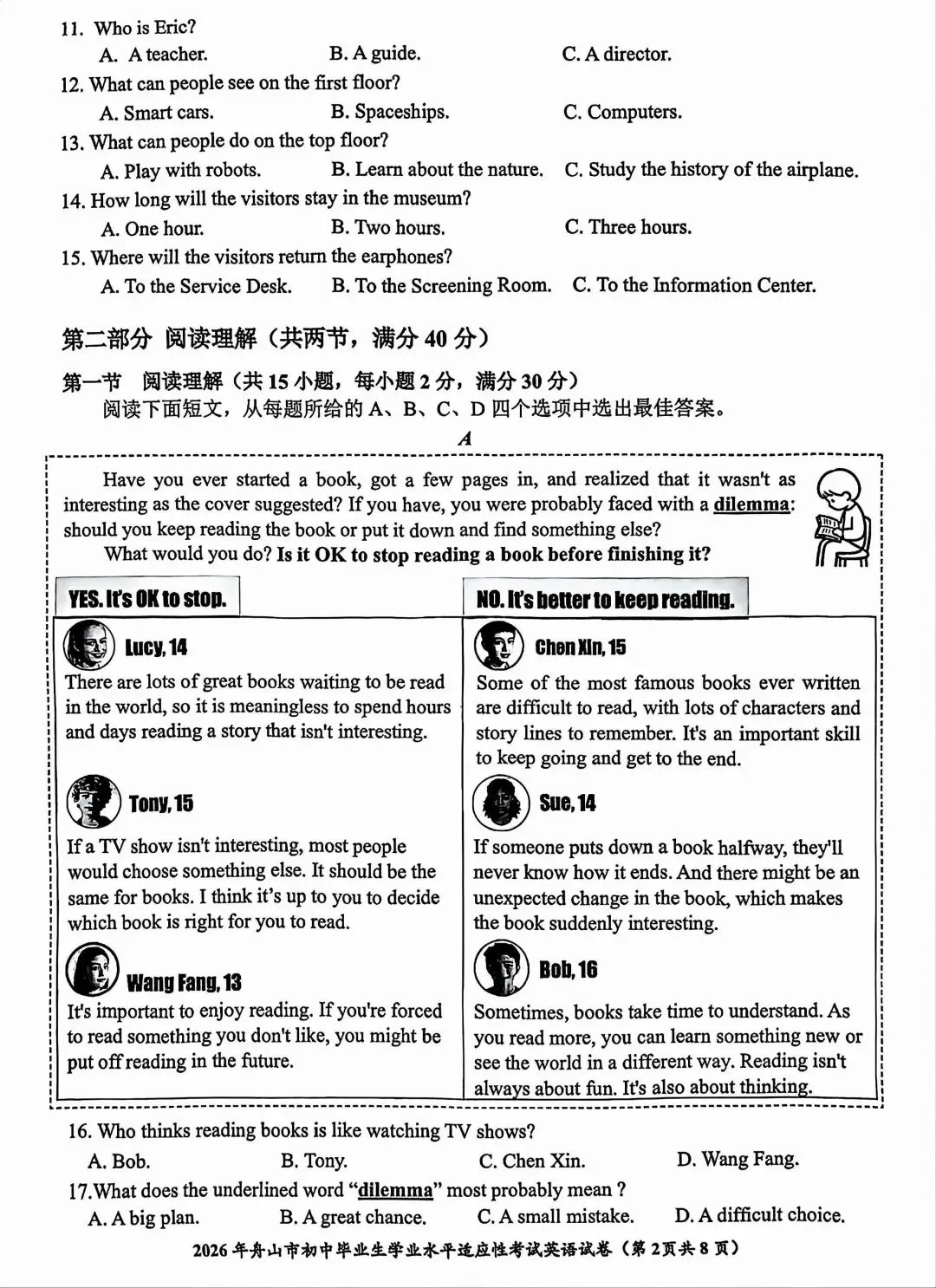 2026年浙江舟山中考一模英语试卷及答案 第2张
