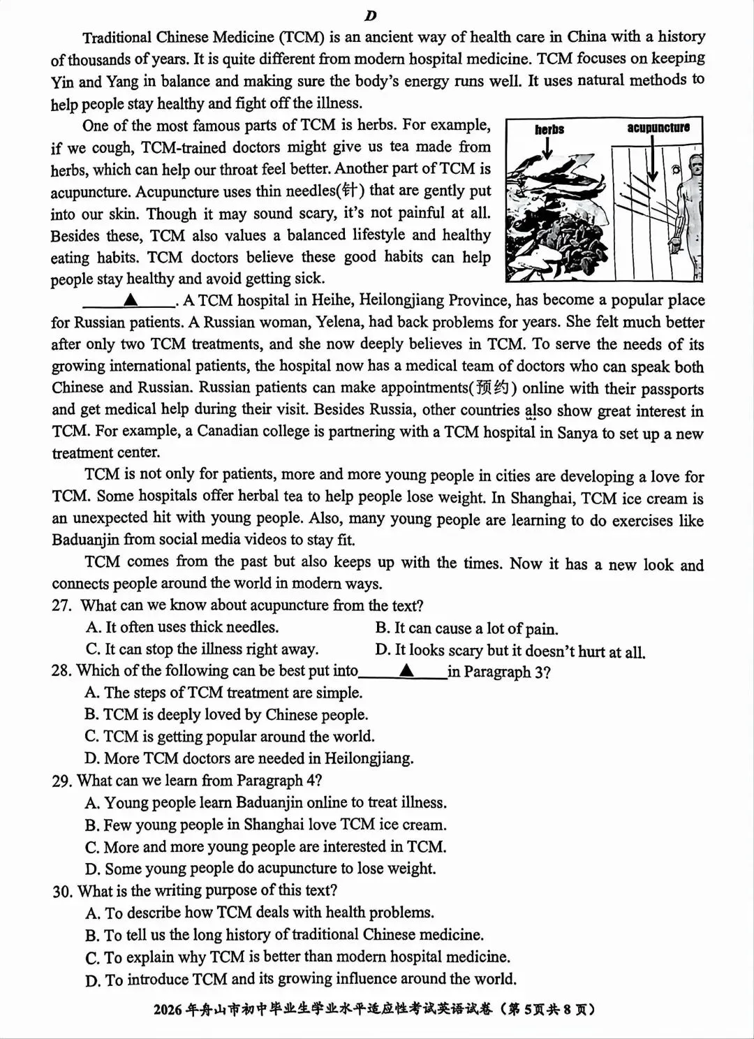 2026年浙江舟山中考一模英语试卷及答案 第5张