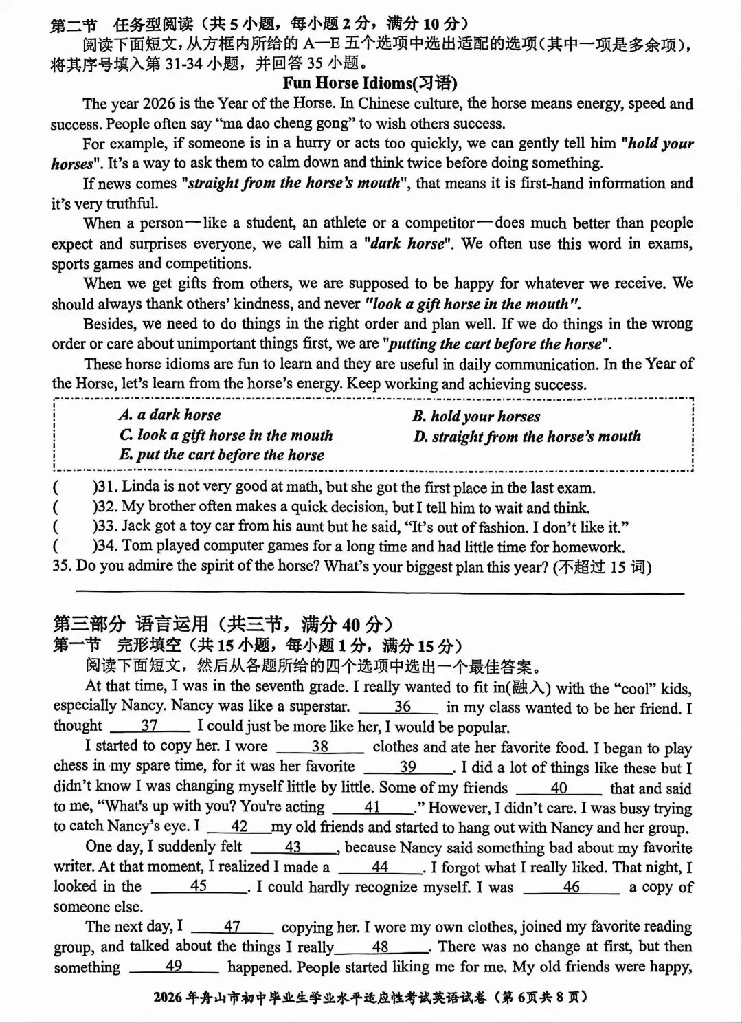 2026年浙江舟山中考一模英语试卷及答案 第6张