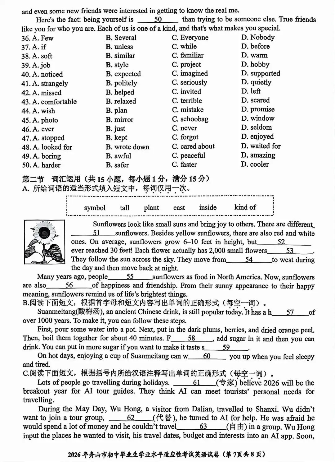 2026年浙江舟山中考一模英语试卷及答案 第7张