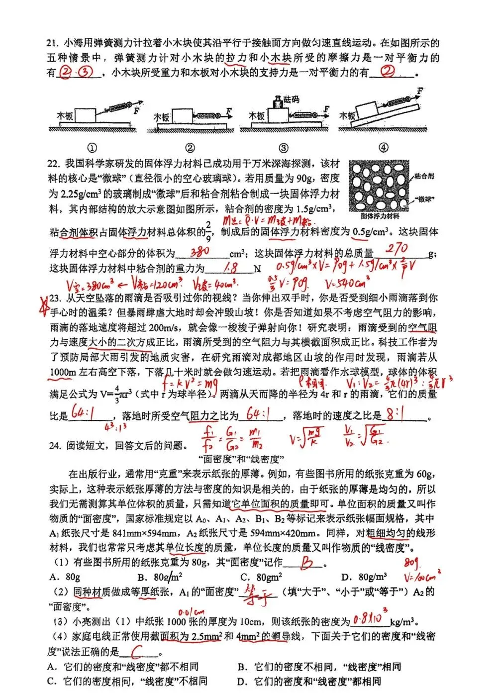 26春季【南外】八下物理期中考试卷解析 第5张