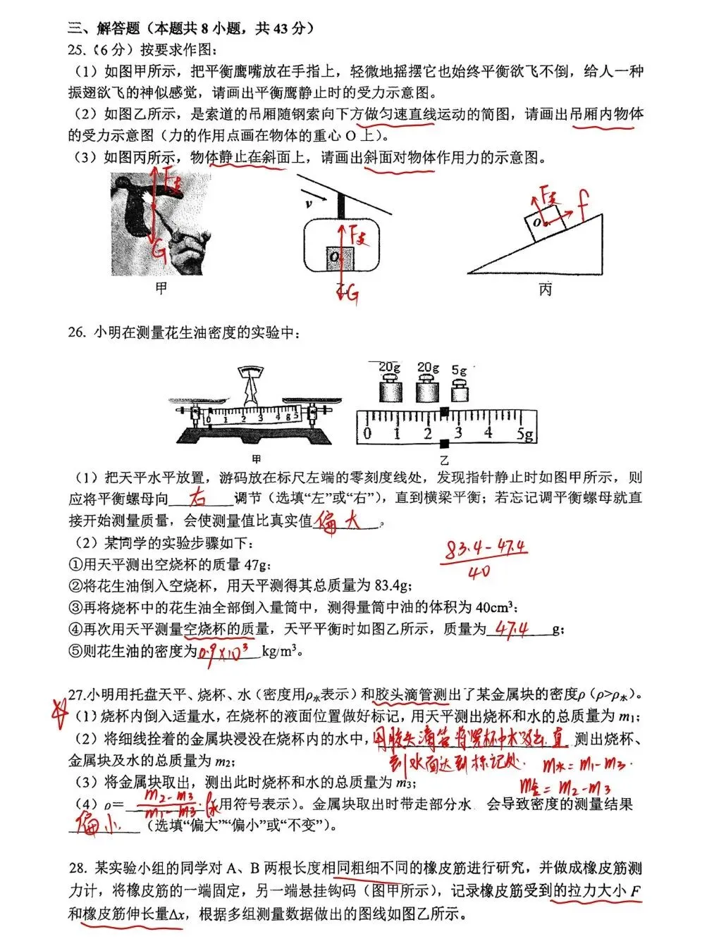 26春季【南外】八下物理期中考试卷解析 第6张