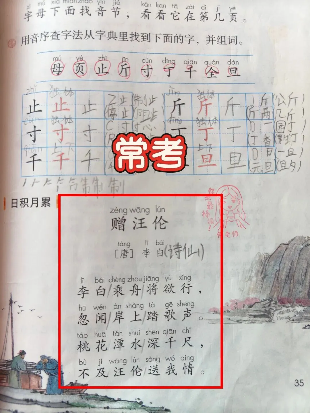 终于知道一年级下册语文期中考什么了 第2张