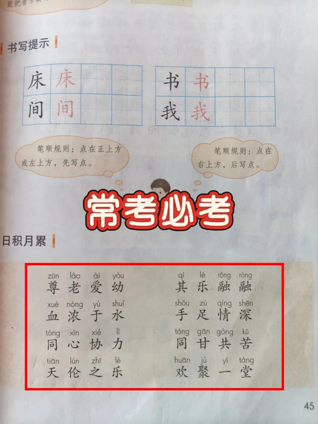 终于知道一年级下册语文期中考什么了 第3张