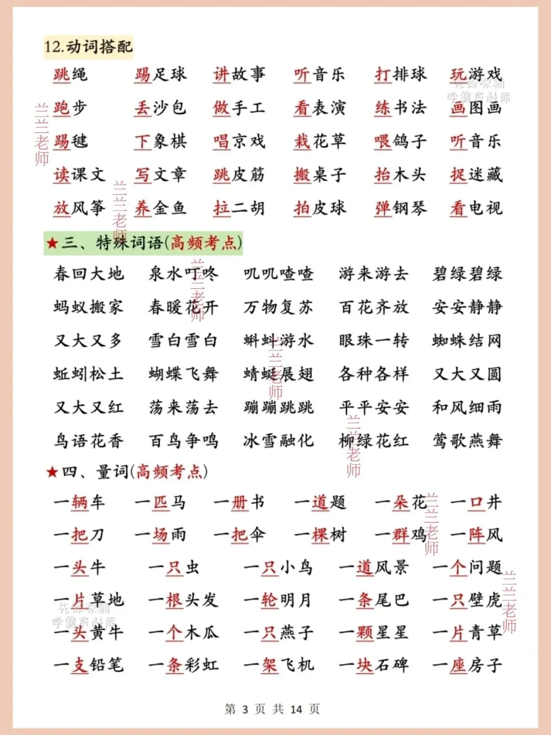 终于知道一年级下册语文期中考什么了 第5张