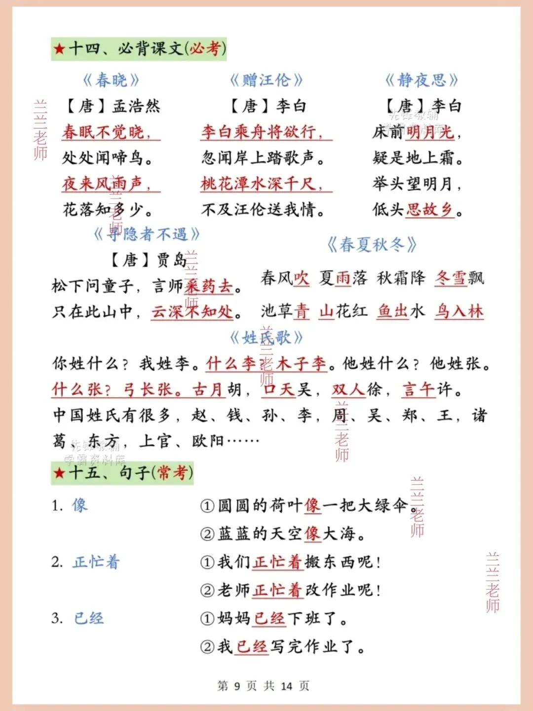 终于知道一年级下册语文期中考什么了 第6张