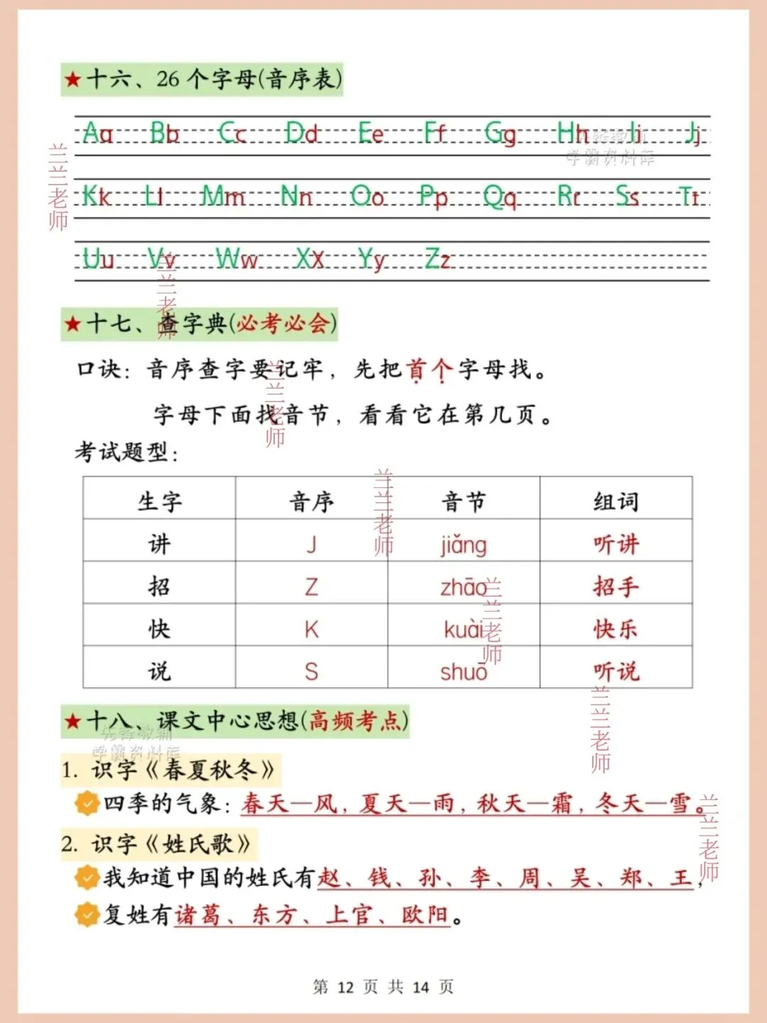 终于知道一年级下册语文期中考什么了 第7张