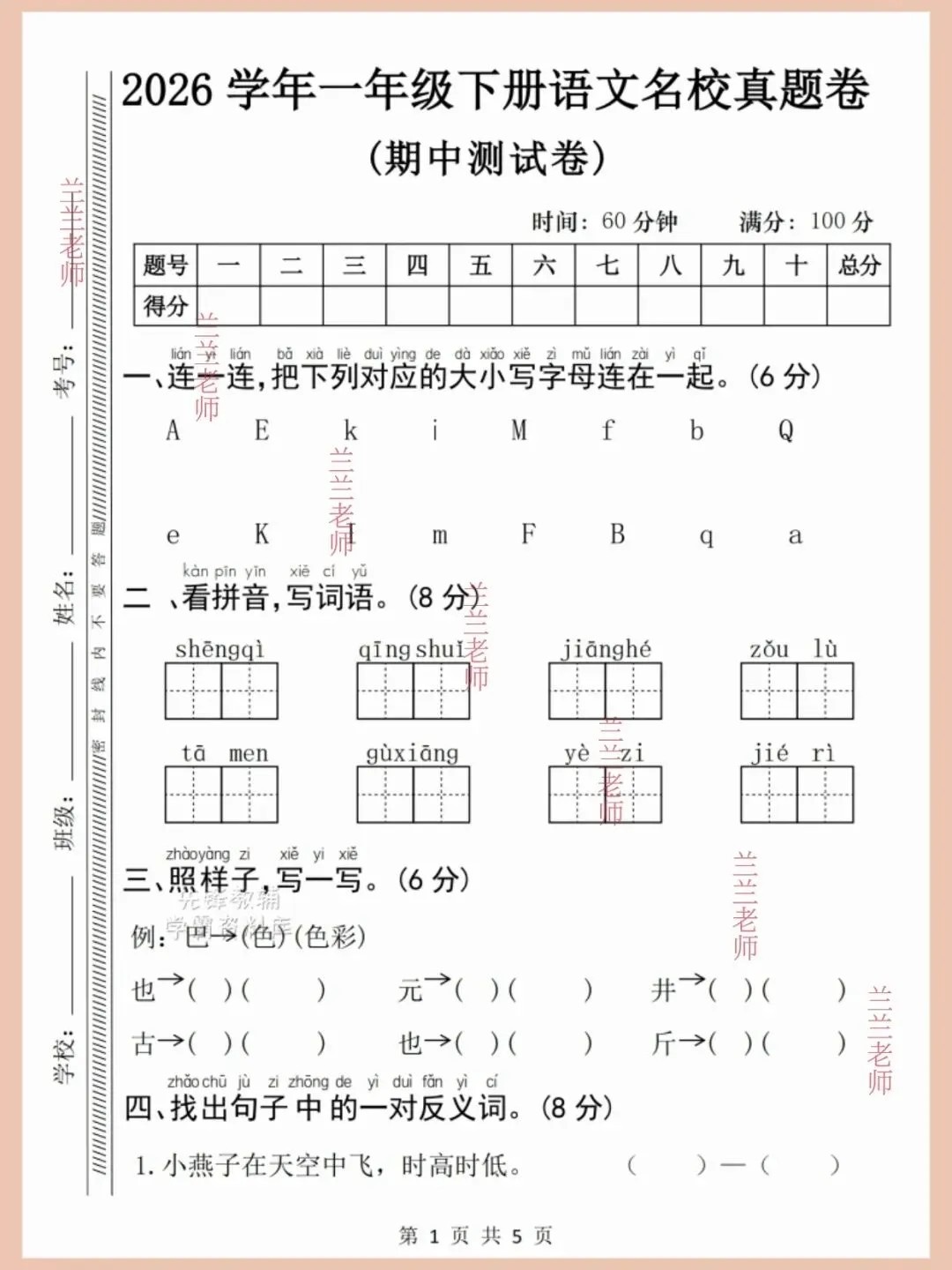 终于知道一年级下册语文期中考什么了 第8张