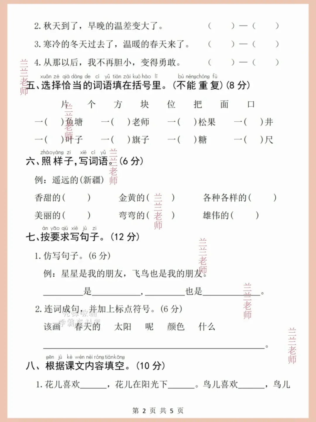 终于知道一年级下册语文期中考什么了 第9张