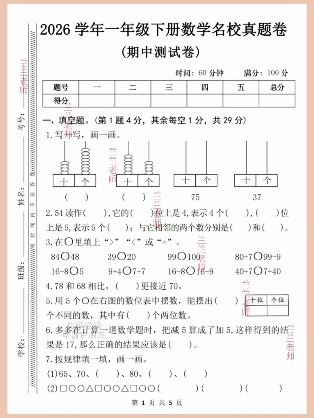 终于知道一年级下册语文期中考什么了 第10张
