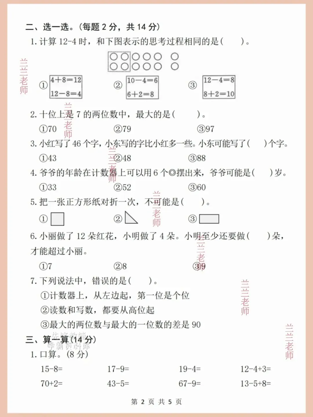 终于知道一年级下册语文期中考什么了 第11张