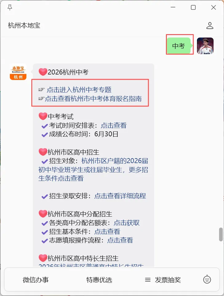 最新!2026年杭州市区中考分配生招生名额公布! 第4张