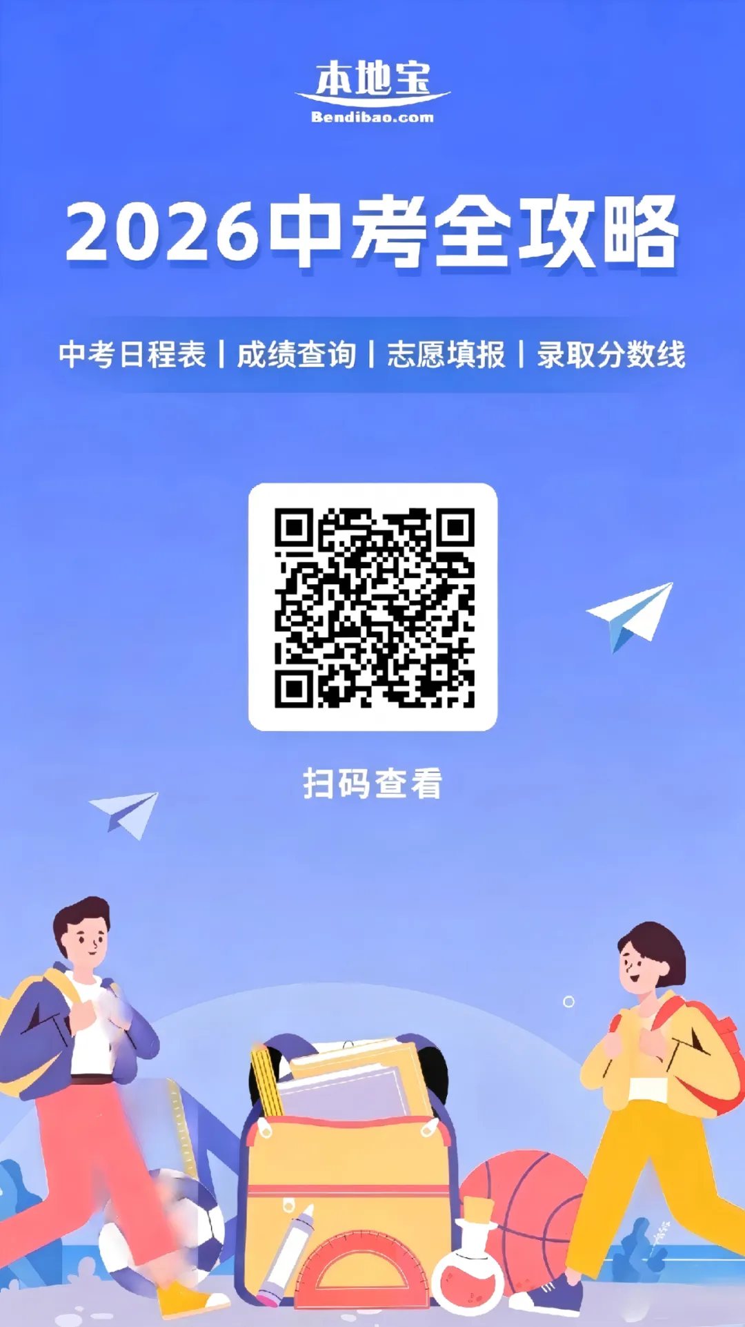 最新!2026年杭州市区中考分配生招生名额公布! 第7张