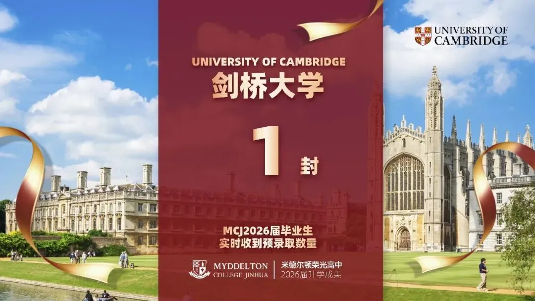 4月26日(本周日)中考报考专题校园开放日|米德荣光高中 MCJ Open Day 第4张