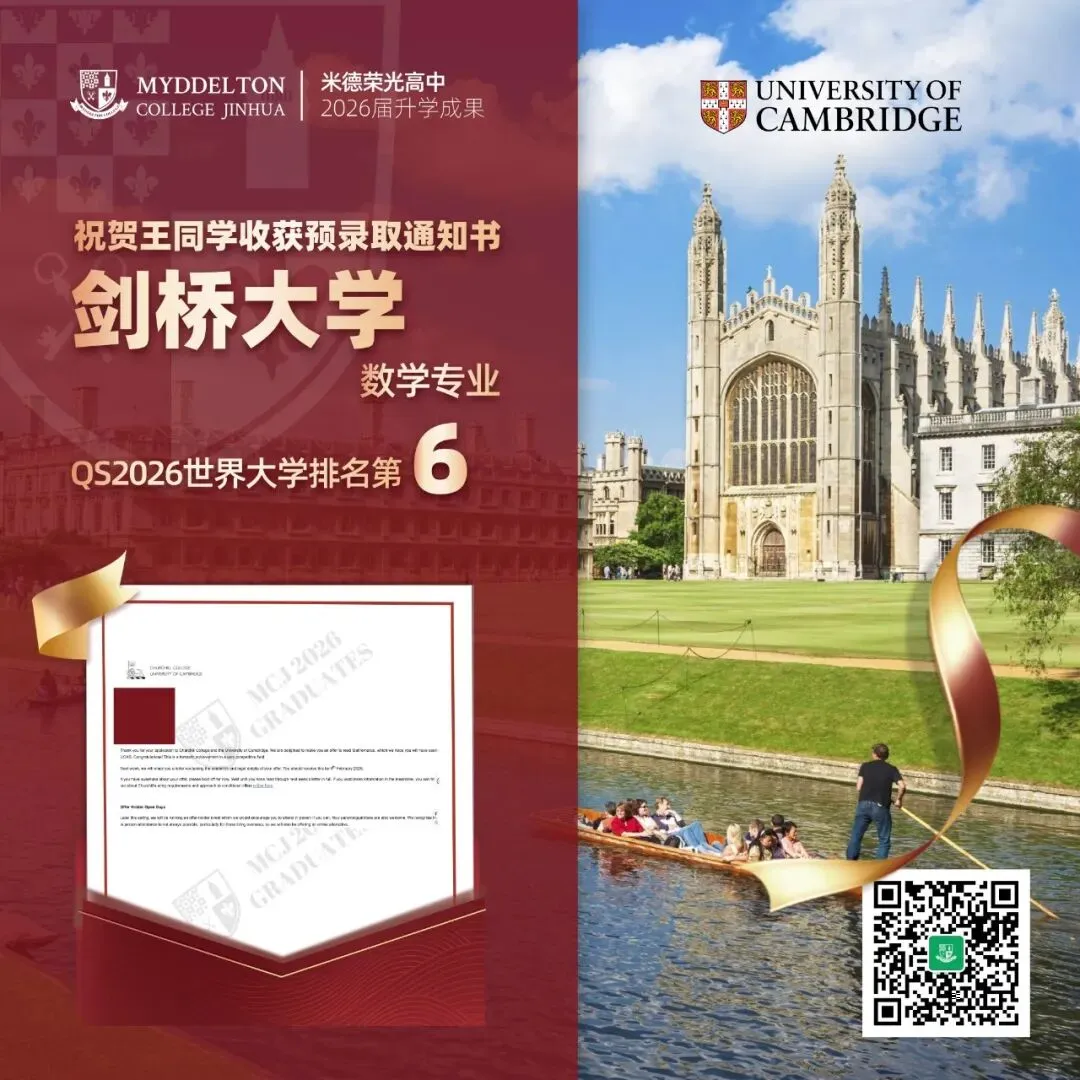 4月26日(本周日)中考报考专题校园开放日|米德荣光高中 MCJ Open Day 第5张