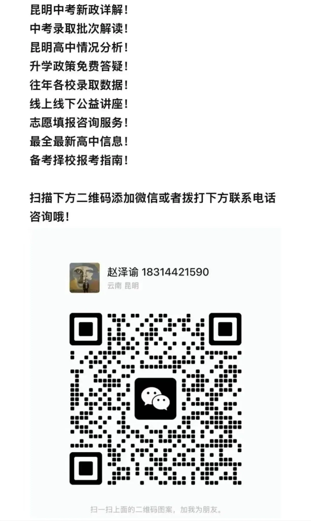 中考|2026 年昆明市中考家长在择校时需要重点关注的几个问题? 第1张