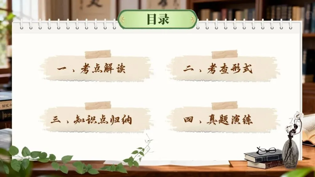 ��中考语文复习《专题二:词语的理解与运用》 | 词语辨析“零失误”秘籍!吃透必考点 第6张